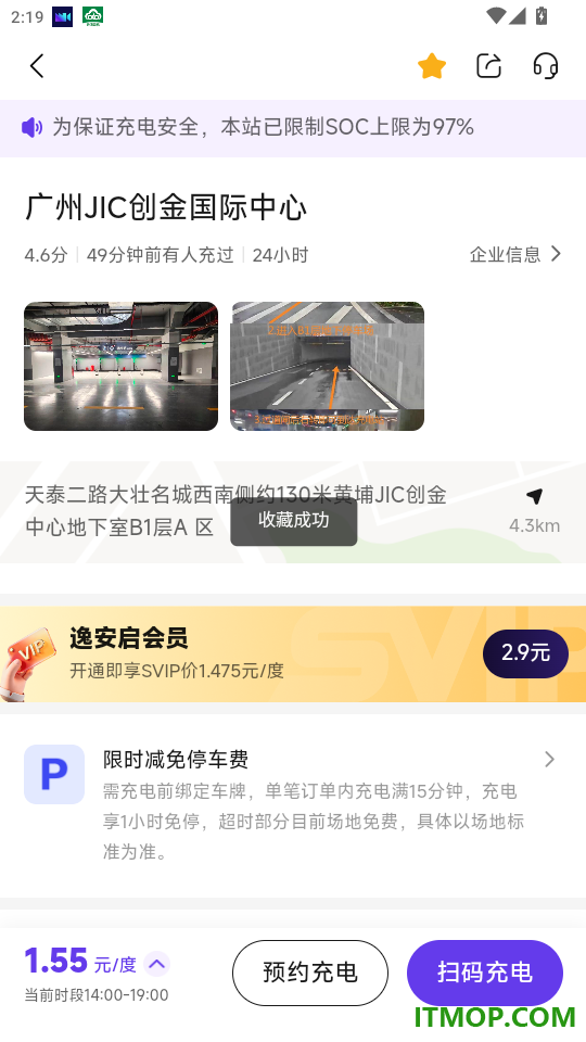 逸安启超充官网版