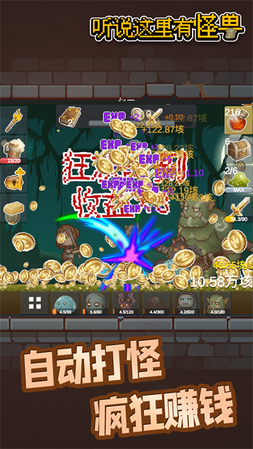 听说这里有怪兽手游v2.9.7(2)