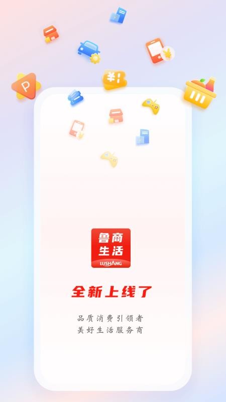 鲁商生活免费版APPv1.7.6 4