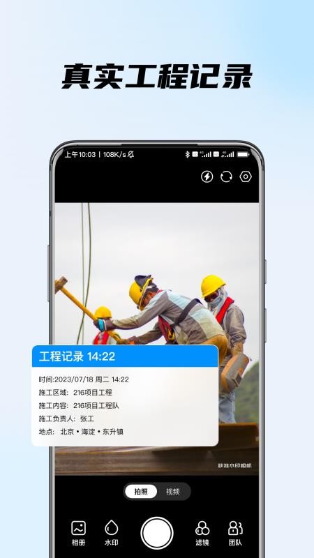 时间地点水印相机appv1.1.8(3)