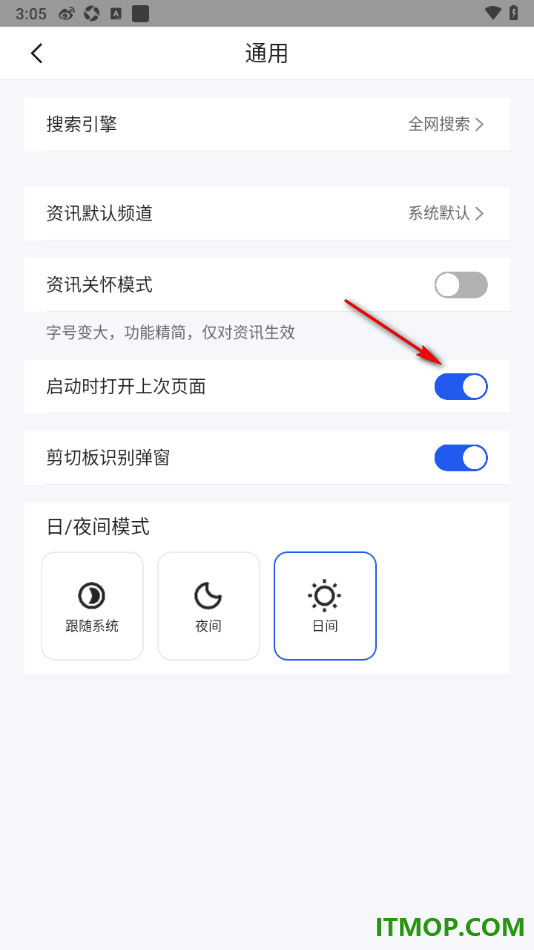 qq浏览器手机版设置关闭启动时打开上次页面的方法