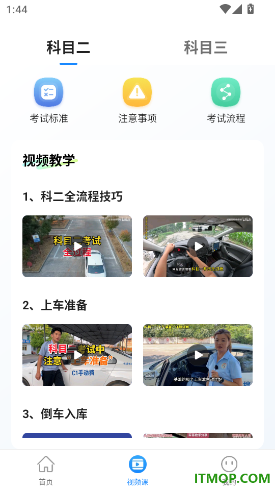驾证考试全能通手机版