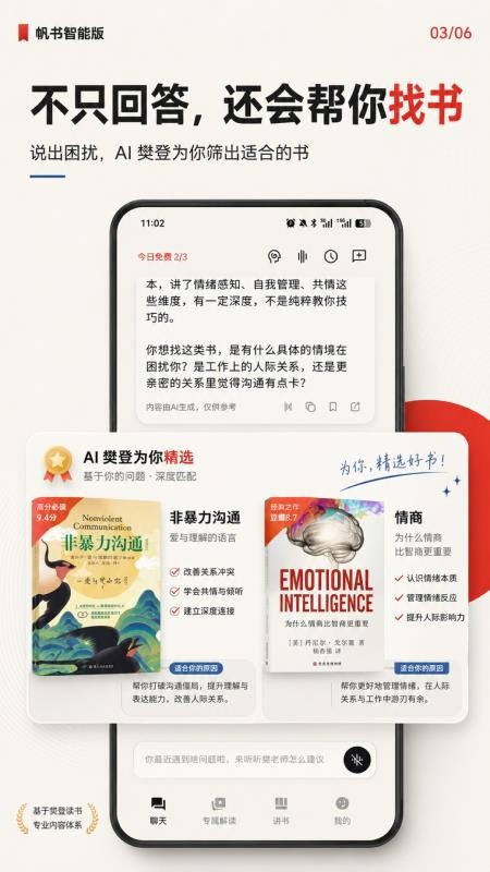 帆书智能版官方版v0.9.38(3)
