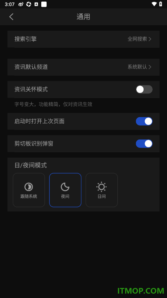 qq浏览器手机版设置启用夜间模式的方法
