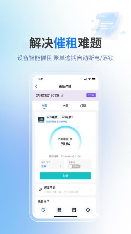 满满租客官网版v2.6.2(3)
