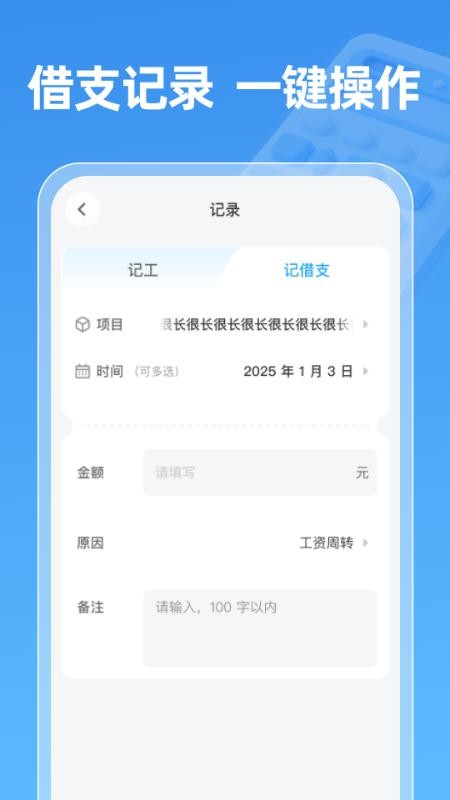 工地工时通免费版v1.0.1(2)