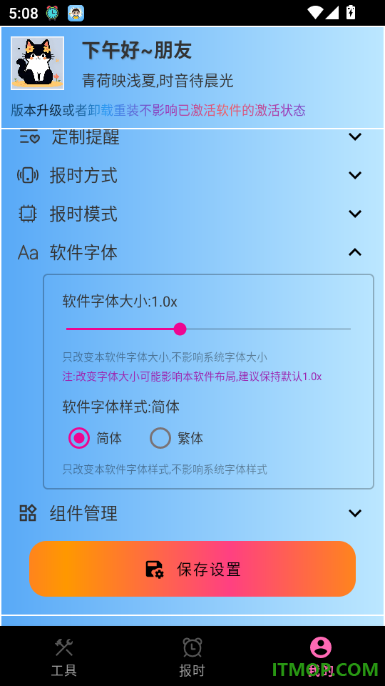 浅夏报时官网版