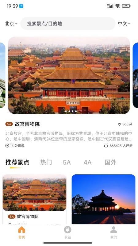 乐途旅游讲解最新版v1.2.0(4)