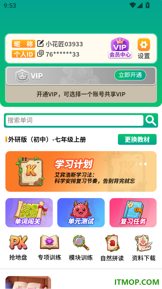 背单词花园免费版