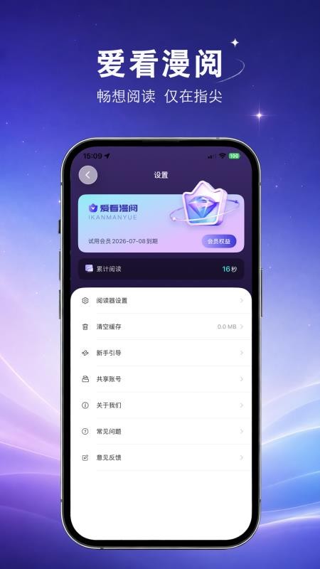 爱看漫阅免费版v1.0.0(2)