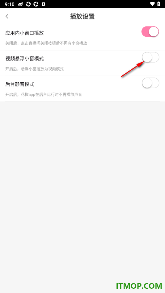 花椒直播手机版设置关闭视频悬浮小窗模式的方法