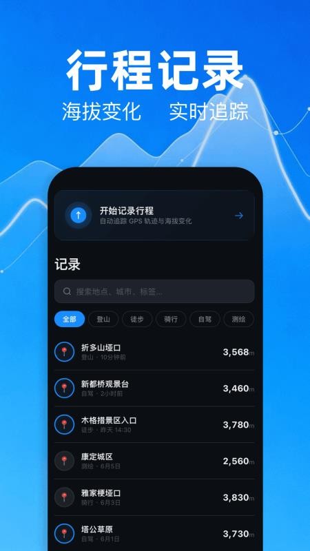 海拔高度测量手机版v1.1 3