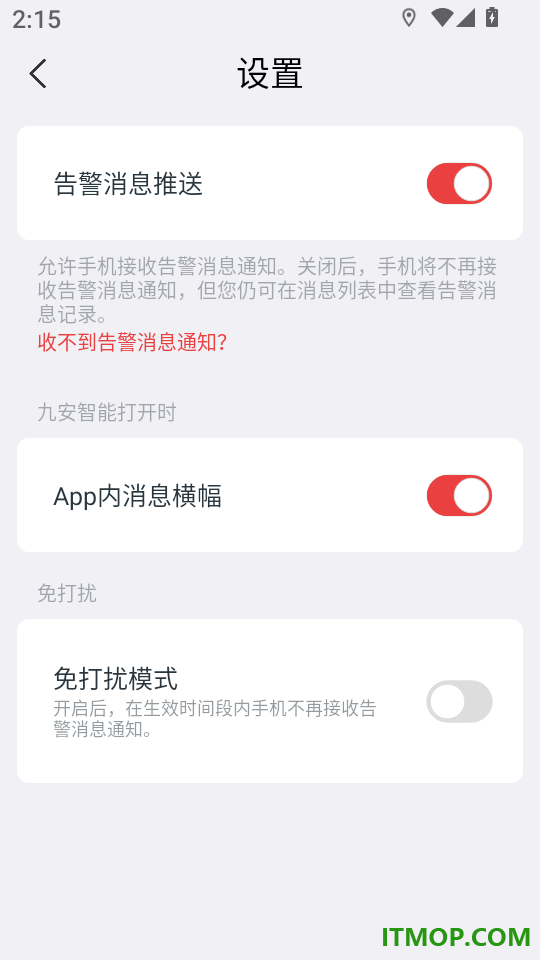 九安智能官网版