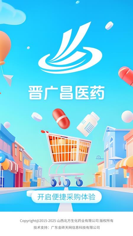 晋广昌医药官网版v1.1(4)