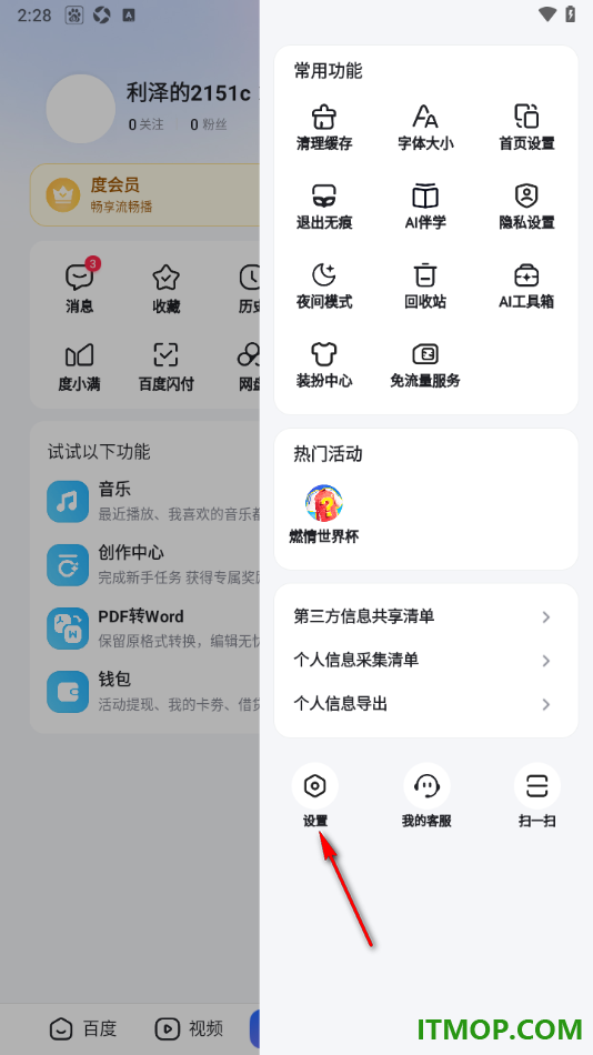 百度手机版设置启用网页广告屏蔽功能的方法