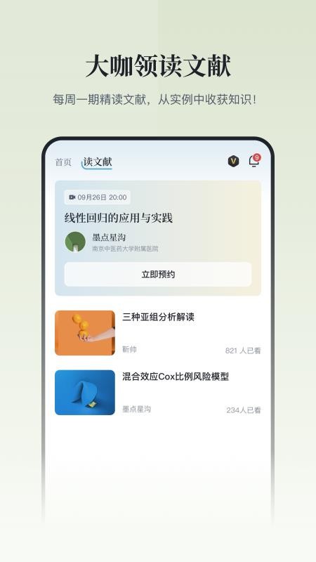医咖会官方版v3.3.0(2)