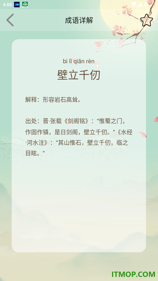 成语大接龙免费版app