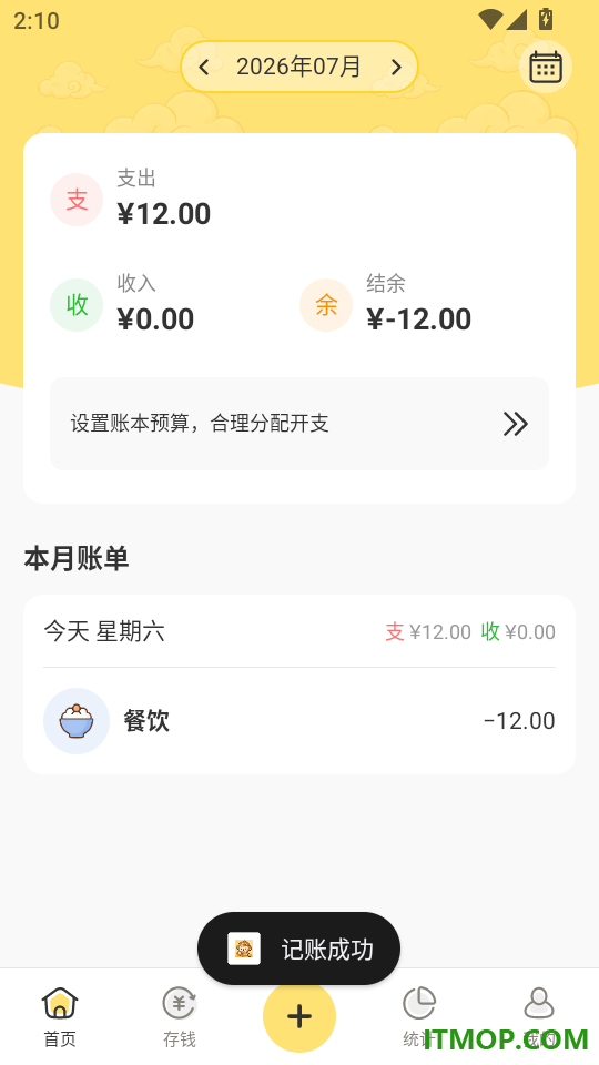 悟空记账手机版
