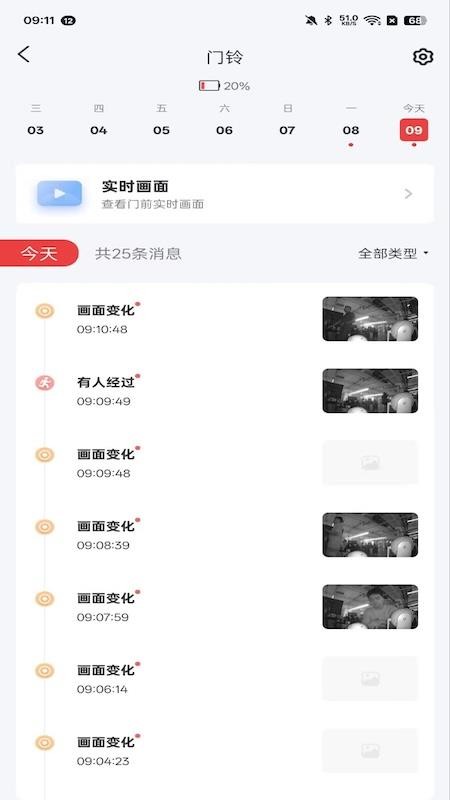 九安智能官网版v5.1.0.5(3)