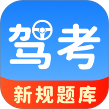 驾证宝典练官网版 v1.0.4
