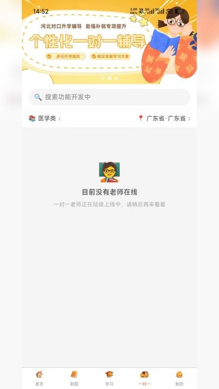 火苗学园免费版v1.0.4(4)