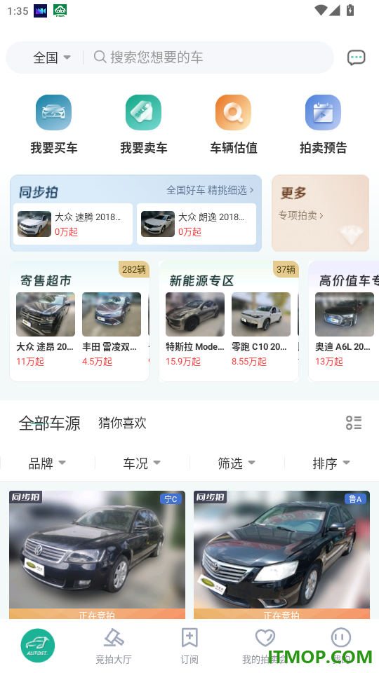 汽车街官网版