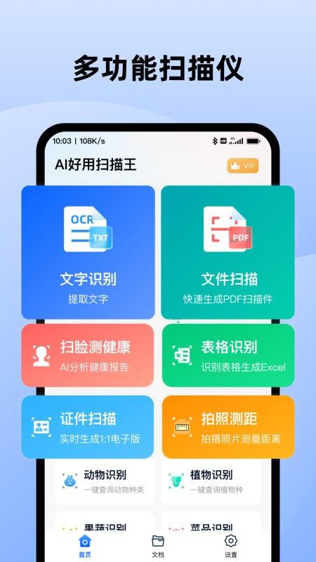 AI好用扫描王官方版v1.0.7(5)