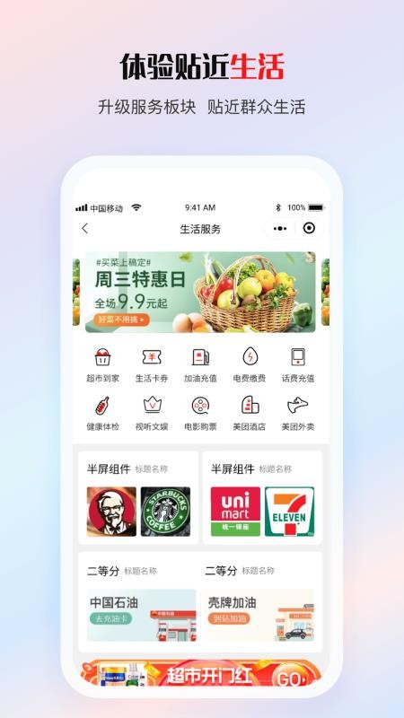 鲁商生活免费版APPv1.7.6 1