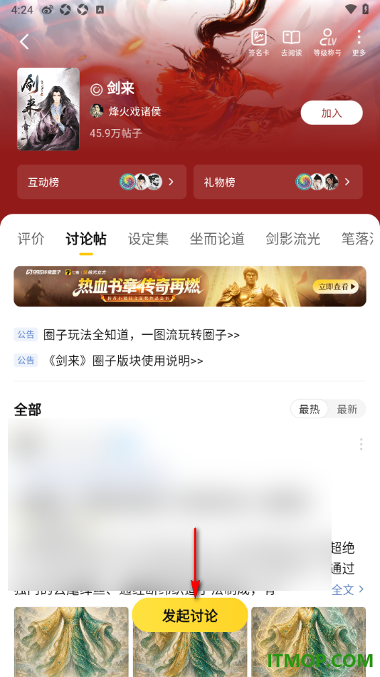 七猫免费小说手机版设置发布帖子到书圈的方法