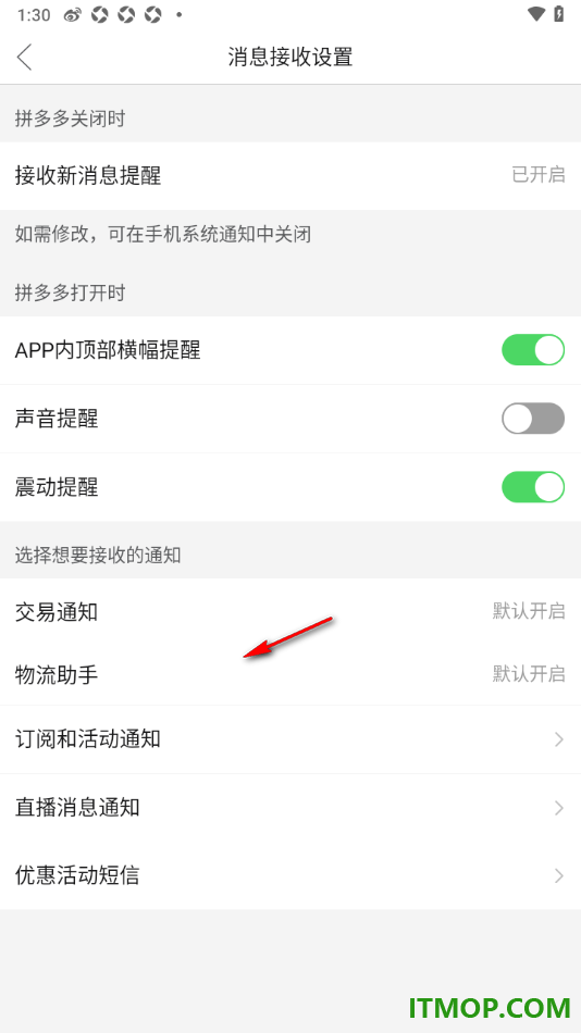 拼多多手机版设置启用APP内顶部横幅提醒的方法
