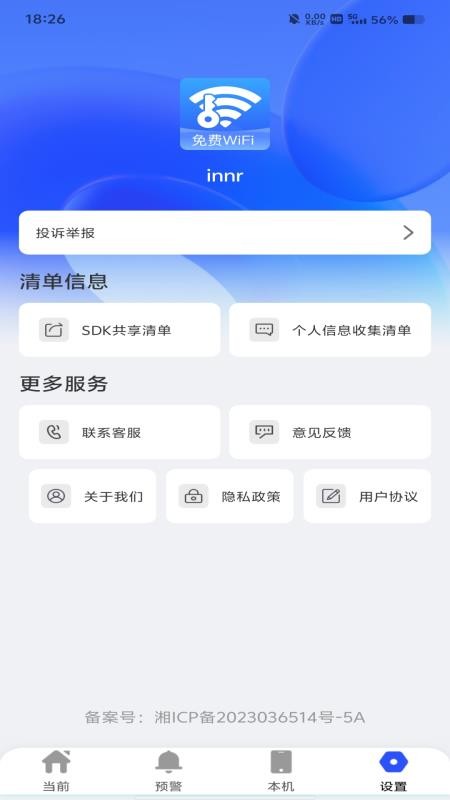 手机流量管理软件v1.0.0(1)
