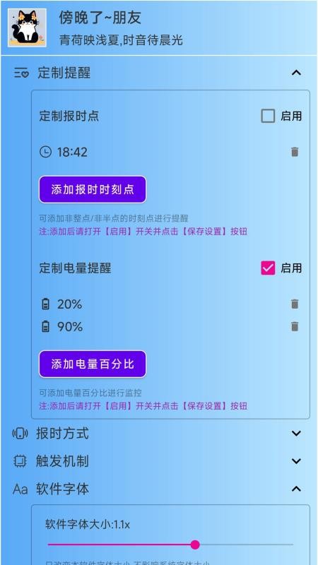 浅夏报时官网版v3.1.2(2)