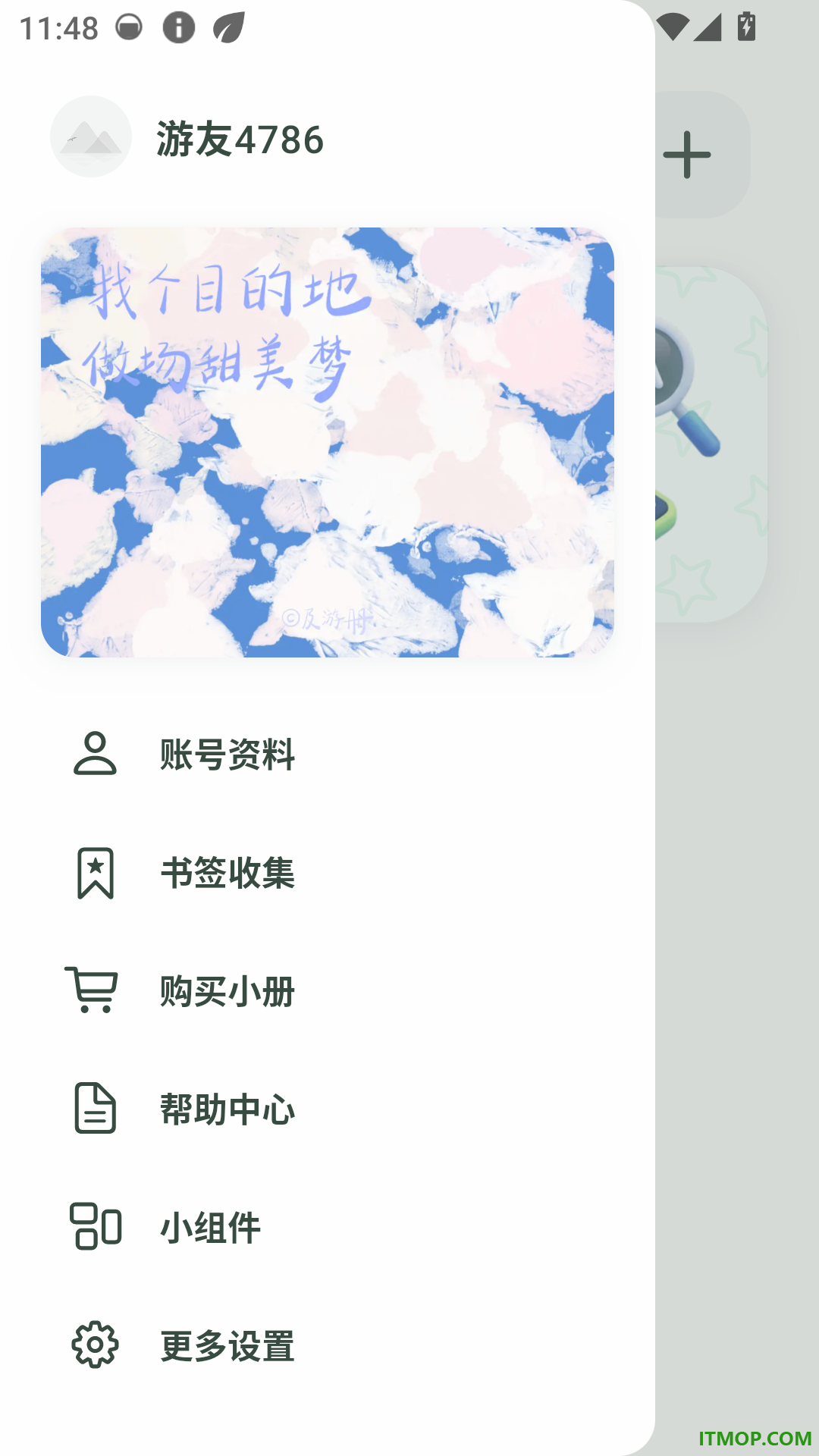 及游册客户端
