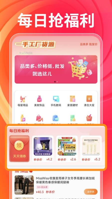 一手工厂货源手机版v1.0.3(4)
