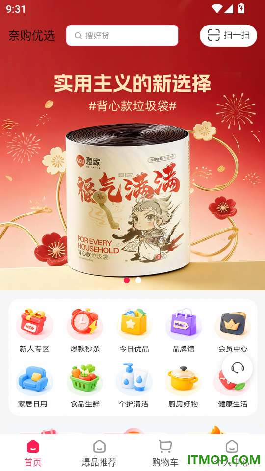 惠心好物手机版