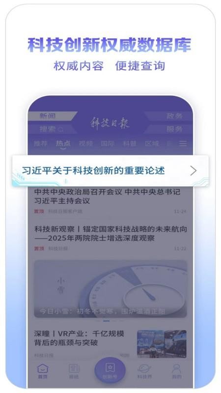 科技日报免费版v1.2.9(3)