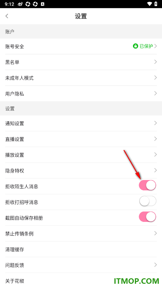 花椒直播手机版设置启用拒收陌生人消息的方法