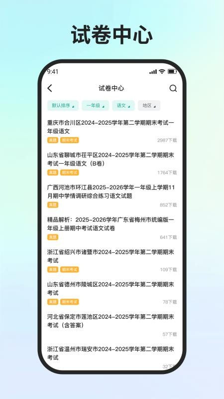 春雨学伴免费版v1.8.0 1