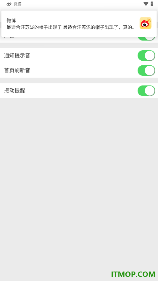 微博手机版设置允许启用振动提醒功能的方法