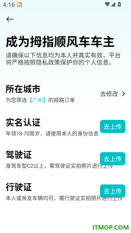 拇指出行官网版