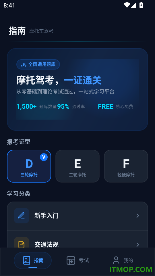 摩托车驾驶证题库通最新版