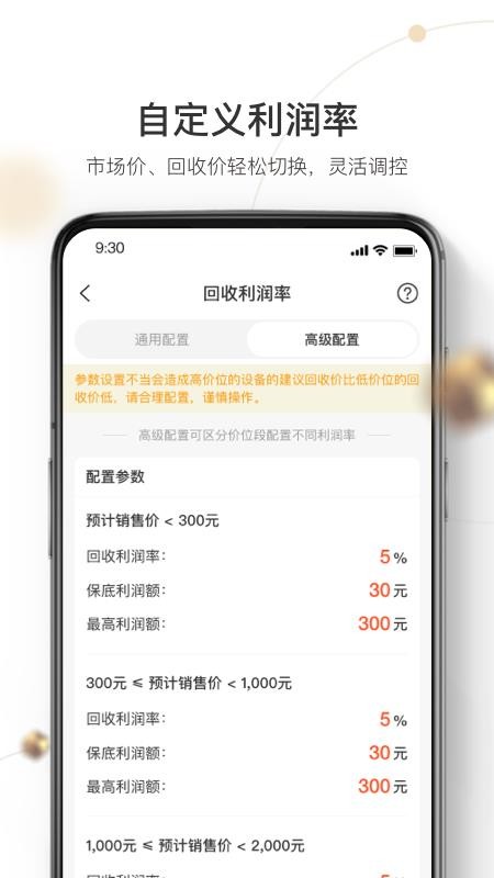 机大侠回收商版appv2.51.0(4)