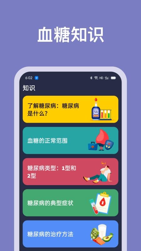 血糖记录助手app(1)