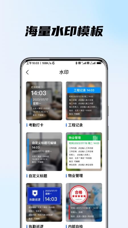 时间地点水印相机appv1.1.8(5)
