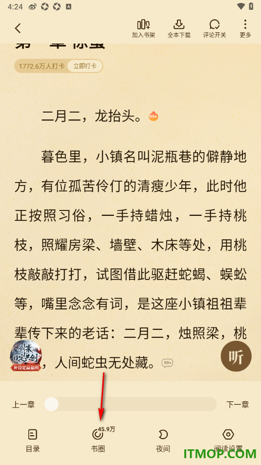 七猫免费小说手机版设置发布帖子到书圈的方法
