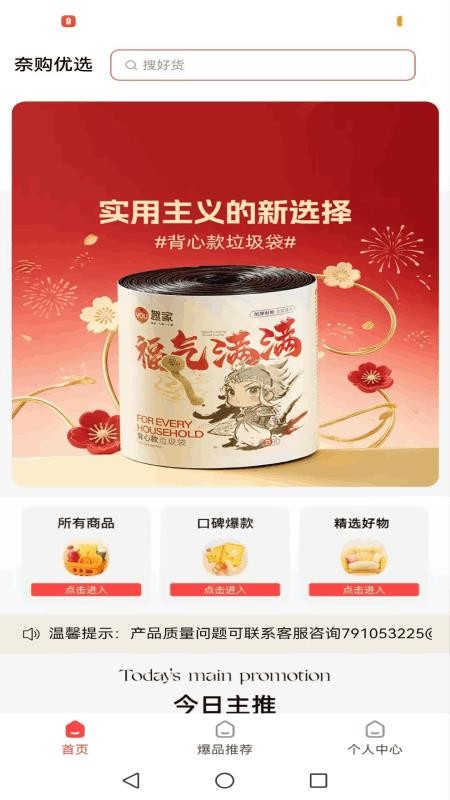 惠心好物手机版v1.7.10(3)