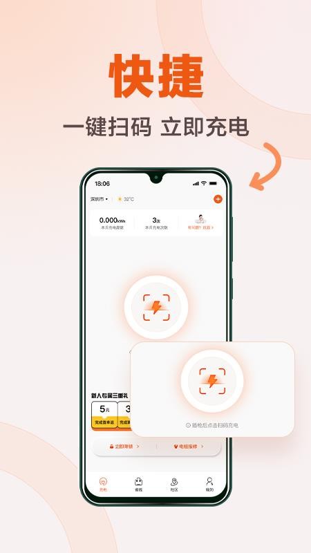 深圳汇充电v3.8.20 1