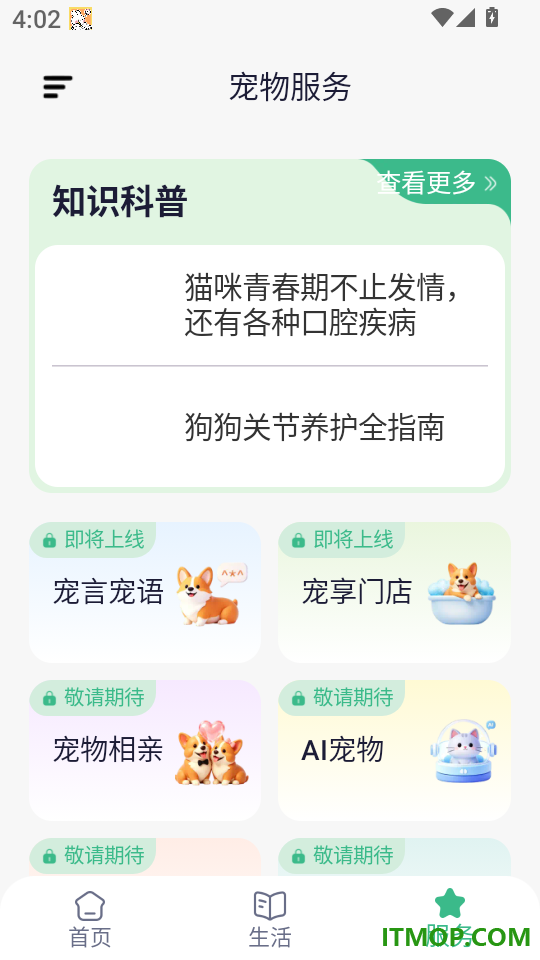 酷宠官网版