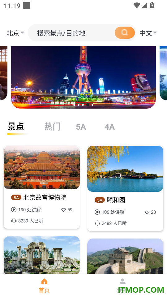 乐途旅游讲解最新版