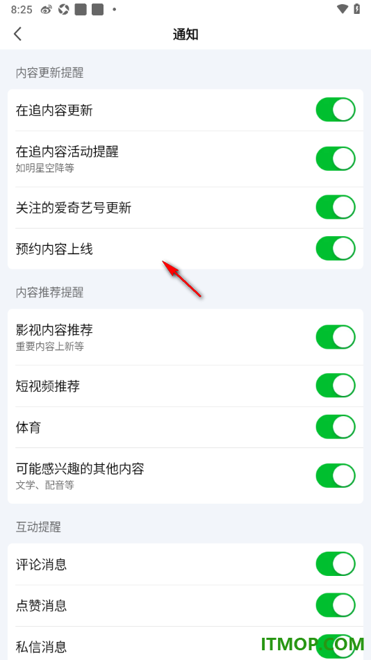 爱奇艺手机版设置允许接收评论消息通知的方法
